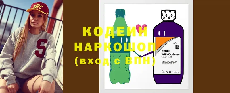 Кодеиновый сироп Lean Purple Drank  Рославль 